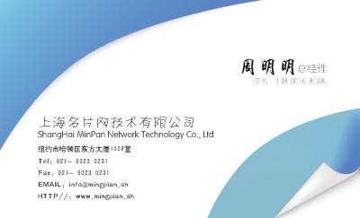 光泽蓝色翻页简洁商务名片制作