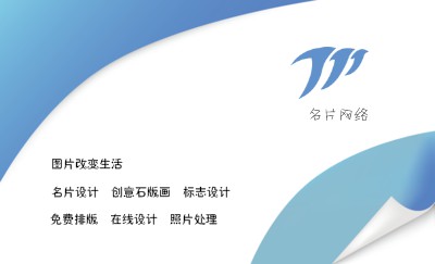 光泽蓝色翻页简洁商务名片制作
