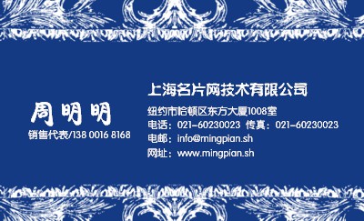 深蓝色底白花纹通用商务名片设计