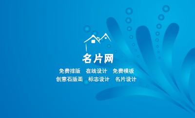 个性蓝色水草商务名片模板