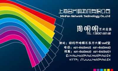 彩虹条蓝色艺术名片模板