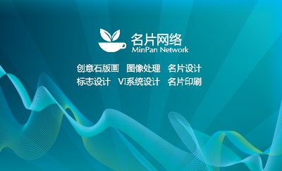 青色曲线彩带设计名片设计