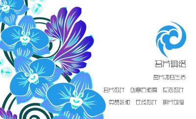 时尚蓝色花卉名片设计