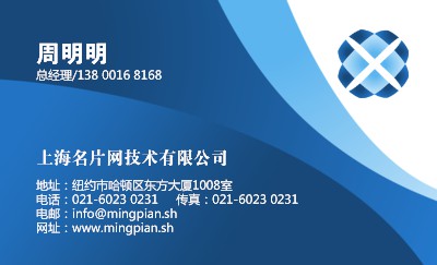 蓝色简洁商业名片设计