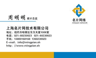 白底经典蓝黄条艺术名片设计