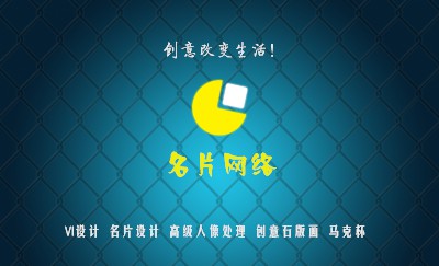 蓝色渐变铁丝网建材名片设计