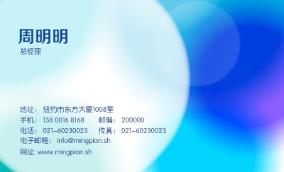 蓝色朦胧光晕名片制作
