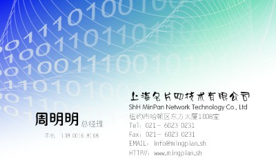 科技蓝二进制码IT电脑名片设计