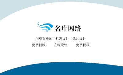 清爽型蓝色艺术名片设计