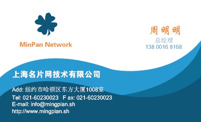 简洁型时尚蓝色名片模板