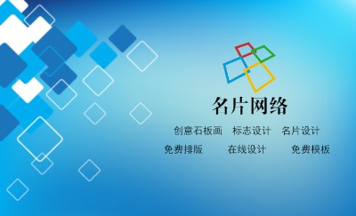 蓝色方块科技名片模板