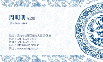 中国风蓝色青花装饰名片设计