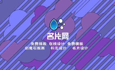 浪漫型紫色斜纹背景花纹名片设计