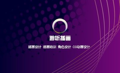 炫彩型暗紫底纹艺术名片模板