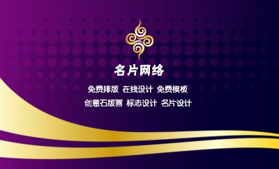 时尚型紫色商务名片设计