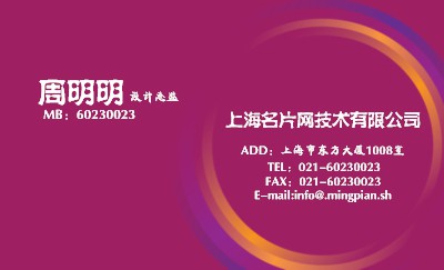时尚紫色彩圈名片模板