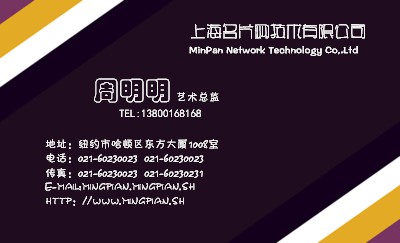 条形时尚紫色名片制作