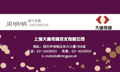 韵味紫色设计名片设计