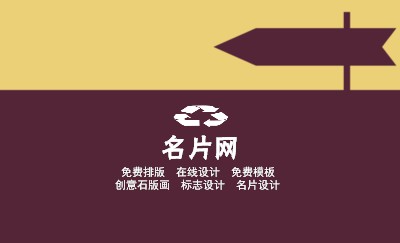 简洁紫红色箭头标识名片制作