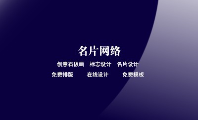 弧线深紫商务名片设计