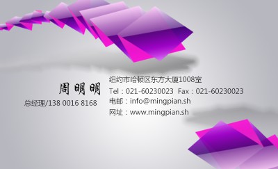 创意紫色纸叠加艺术名片模板