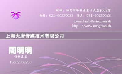 吟风草淡紫色艺术名片制作