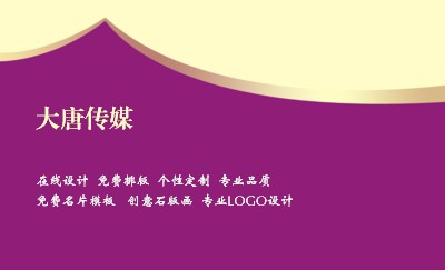 弧线紫色科技名片设计