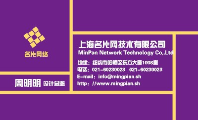 紫色底黄色组合框商务名片模板