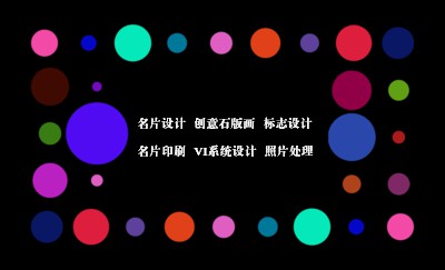 彩色波点创意名片设计