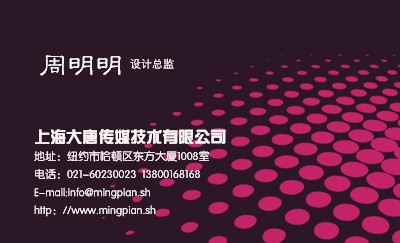 紫色底玫红波点球娱乐名片设计