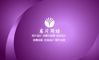 紫色渐变曲线名片模板