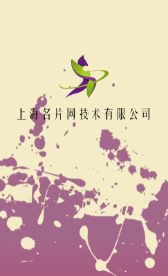 创意紫色随性墨迹竖版名片设计
