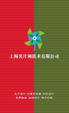 创意红绿两色条纹竖版名片设计