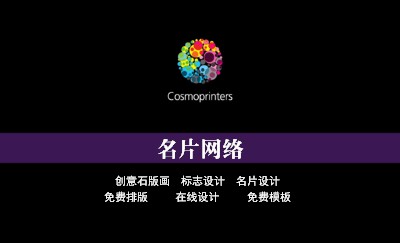 黑紫色璀璨幻彩风格名片设计