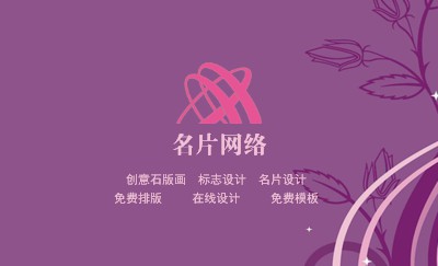 高贵型紫色花纹花卉名片制作