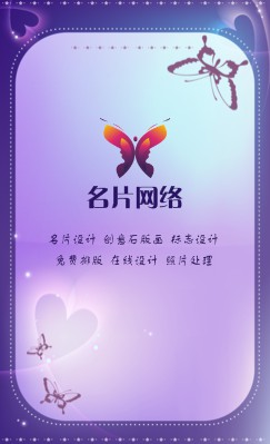 梦幻紫色蝴蝶化妆品销售竖版名片设计