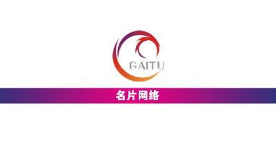 渐变粉紫色横条广告公司名片设计