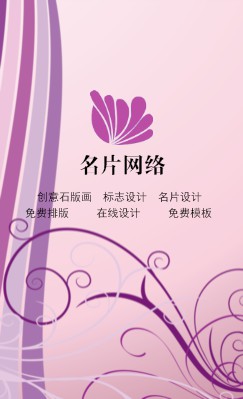 幻想紫色时尚竖版名片设计