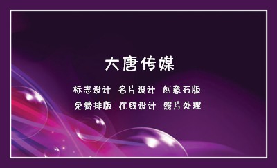 紫色梦幻泡沫艺术名片模板