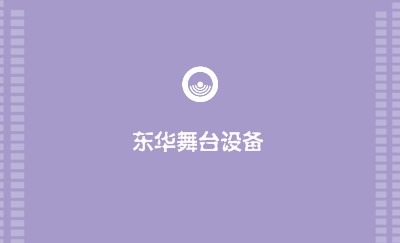 复古音箱紫色舞台名片设计