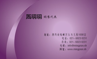 简洁紫色商务业名片制作