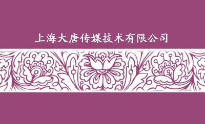 紫色高雅鲜花广告设计名片设计