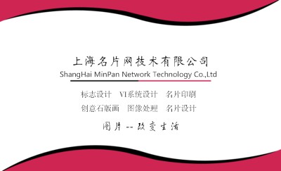 白底玫红曲线边纹名片设计
