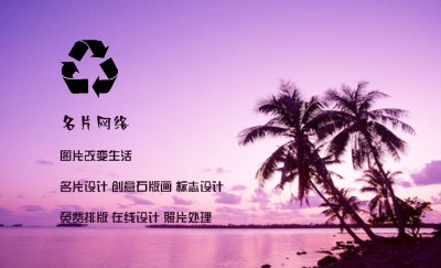 紫色椰树旅游名片设计