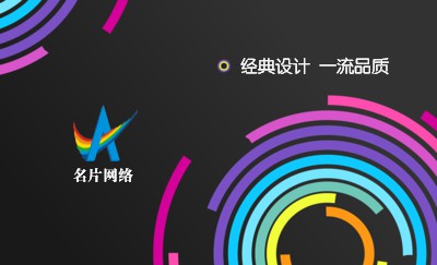 圈圈五彩白底商业名片模板