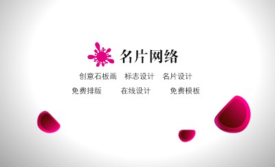 炫彩型红色基调名片制作