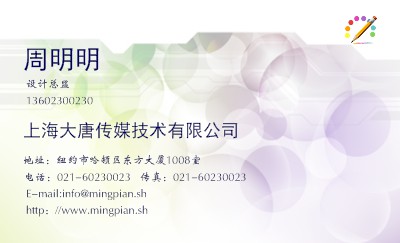 淡雅清新七彩气泡艺术名片制作