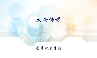 淡雅清新七彩气泡艺术名片制作