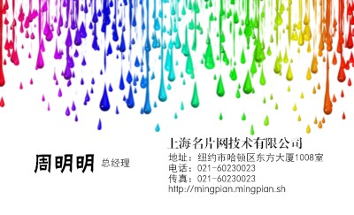 七彩虹雨滴齐落艺术名片设计