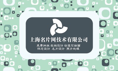 创意浅绿色圆圈商务名片设计